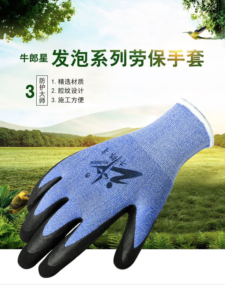 牛郎星彈力星藍黑發泡勞保手套圖片2
