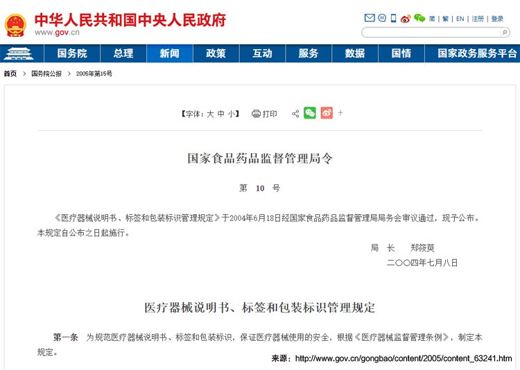 醫(yī)療器械說(shuō)明書、標(biāo)簽和包裝標(biāo)識(shí)管理規(guī)定2004版