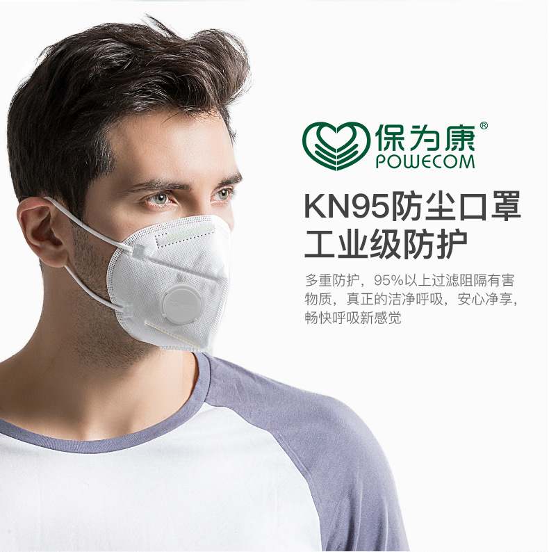 保為康1866V KN95帶呼吸閥防塵口罩圖片2