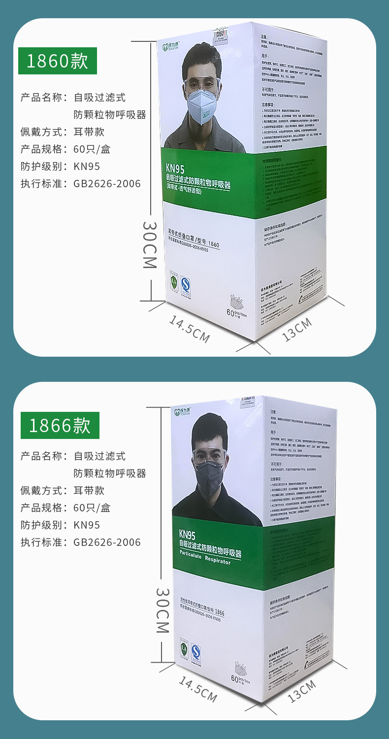 保為康1890 KN95過濾式防塵口罩圖片3