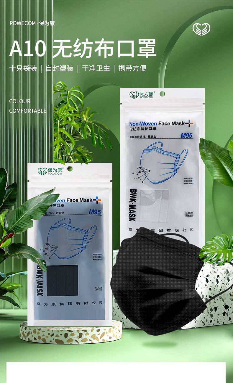 保為康A10一次性防塵口罩圖片1