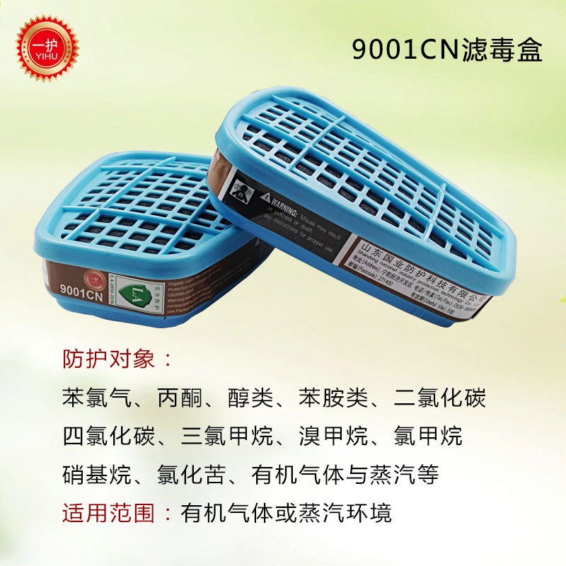 一護(hù)9001CN濾毒盒圖片3