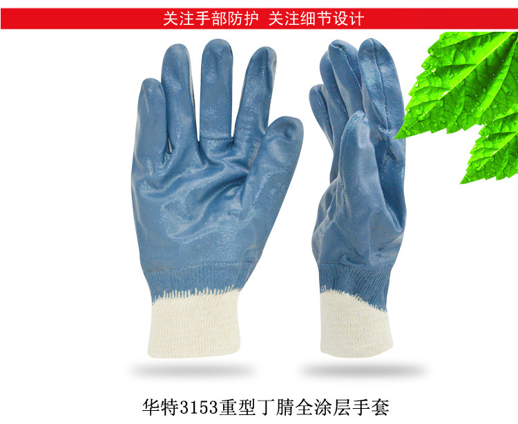 華特3153丁晴涂層勞保手套圖片6