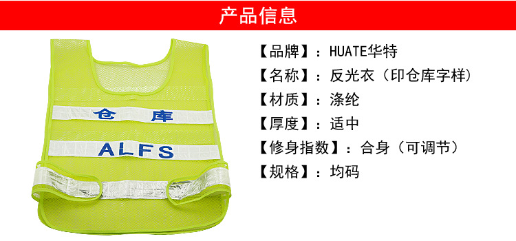 華特反光安全背心圖片1
