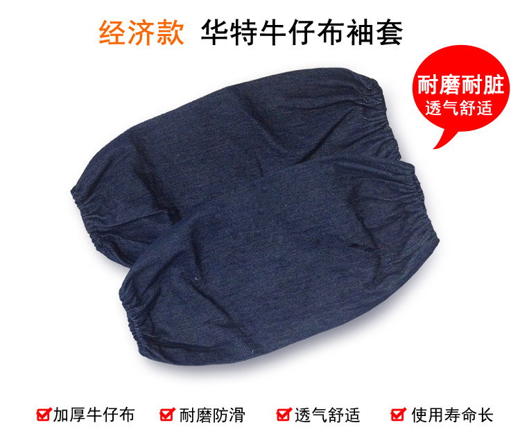 華特防污牛仔套袖圖片8
