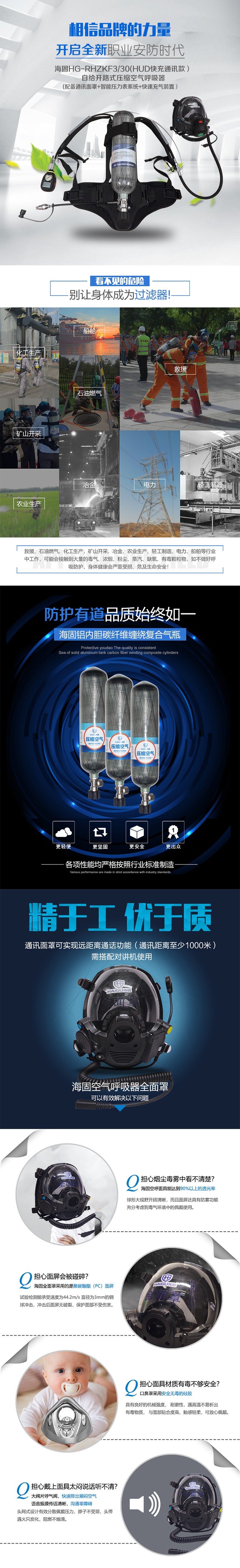 海固RHZKF3/30 多功能正壓式空氣呼吸器 遠程通訊+抬頭顯示+快充裝置圖片1