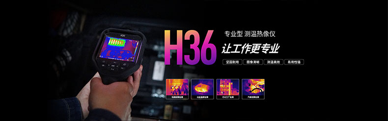 海康微影HM-TPH36-10VF/W專業型手持測溫紅外熱像儀圖片1