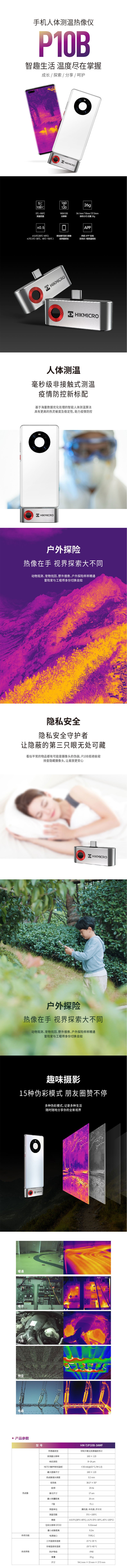 ?？滴⒂癏M-TJP10B-3AMF手機人體測溫手持紅外熱像儀圖片2