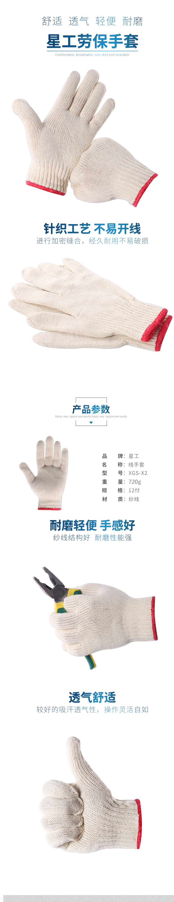 星工XGS-X2耐磨勞保手套