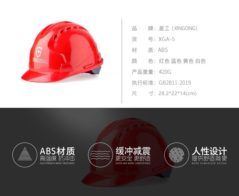 星工XGV-2 防砸高抗沖ABS工程安全帽圖片3