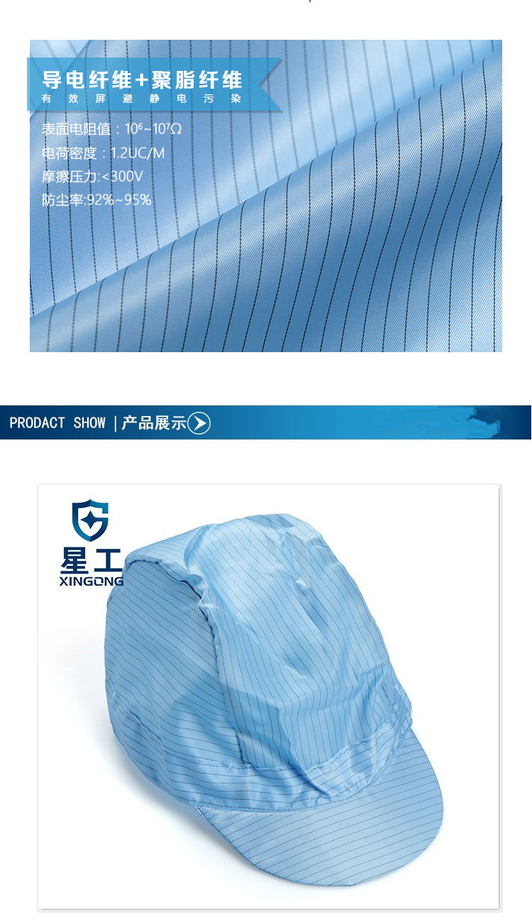 星工XGJ-7 防塵工作防靜電帽 圖片4