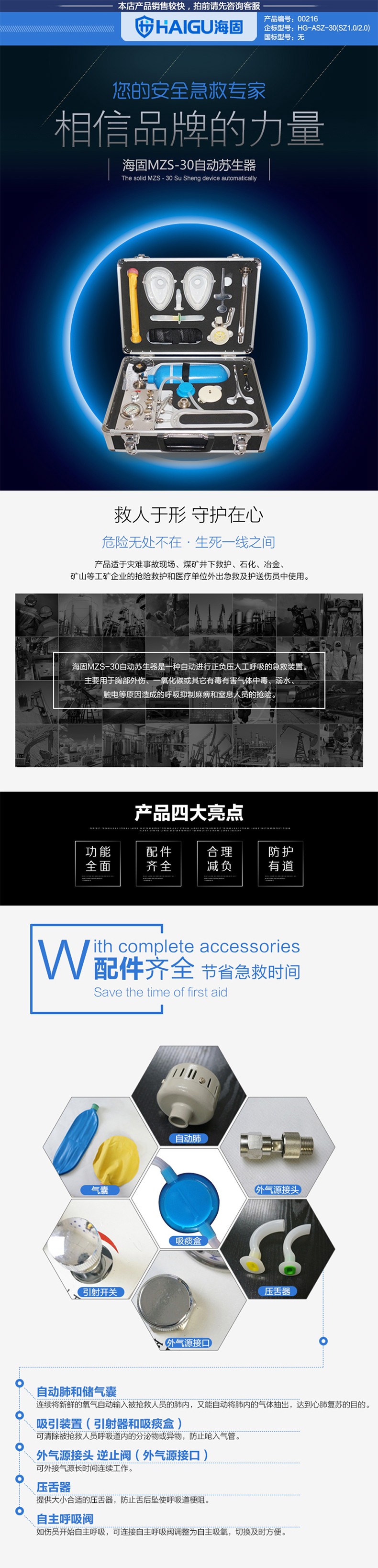 海固MZS-30自動(dòng)蘇生器圖片1
