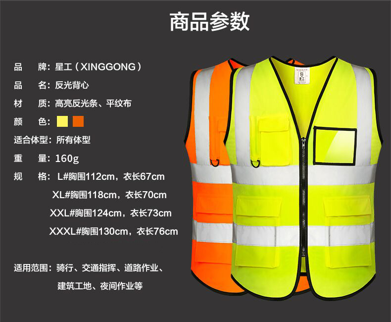 星工XGG-2騎行交通施工環衛熒光衣反光背心 圖片2