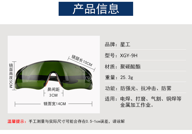 星工XGY-9H防強光抗沖擊防飛濺防塵護目鏡圖片7