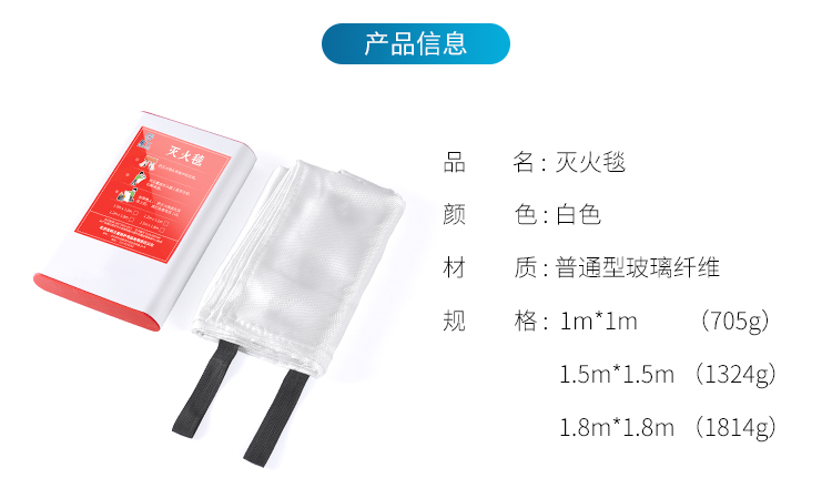 星工XGMH-1H隔熱阻燃滅火毯 圖片4
