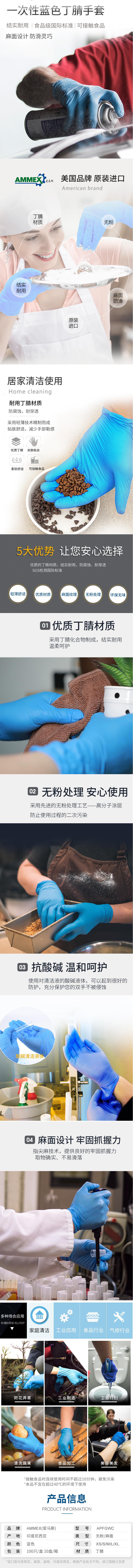 愛馬斯APFGWC44100藍(lán)色一次性丁腈手套圖片1