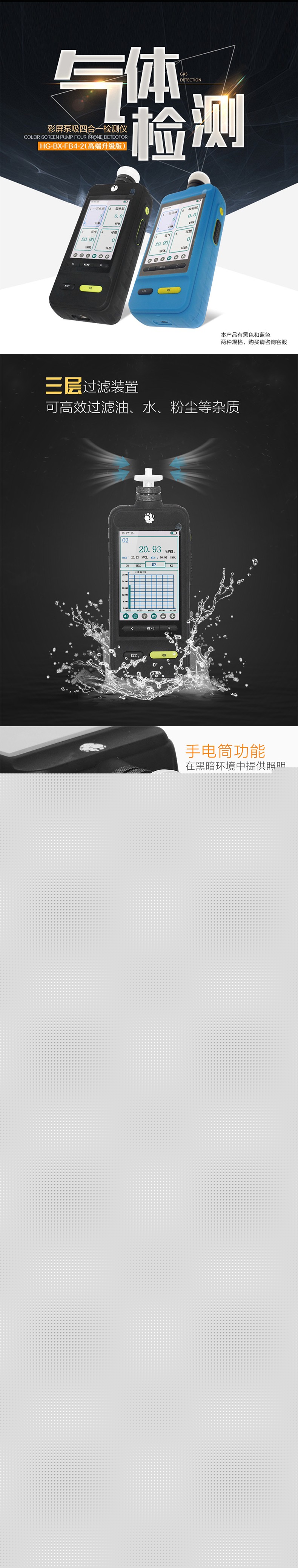 海固HG-FB4-2-泵吸式四合一氣體檢測儀圖片