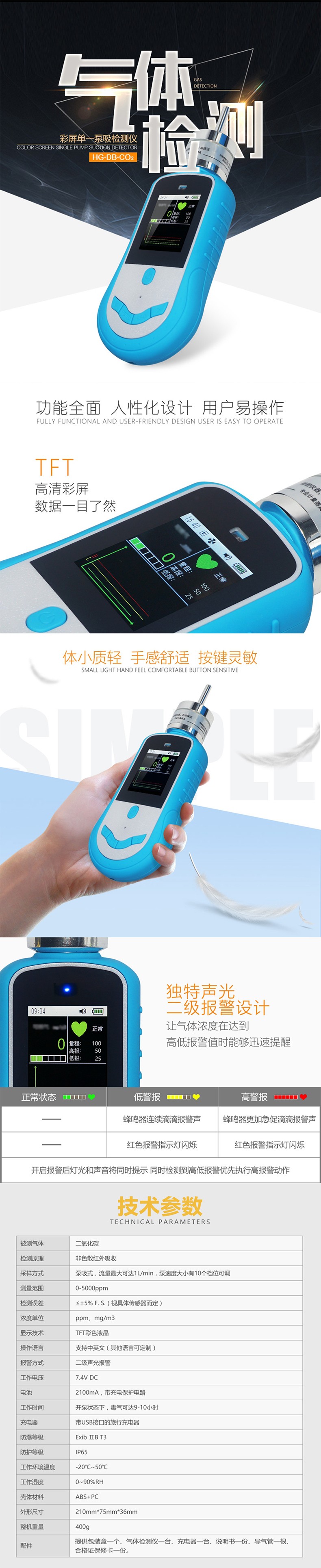 海固HG-DB-CO2便攜式二氧化碳檢測儀圖片