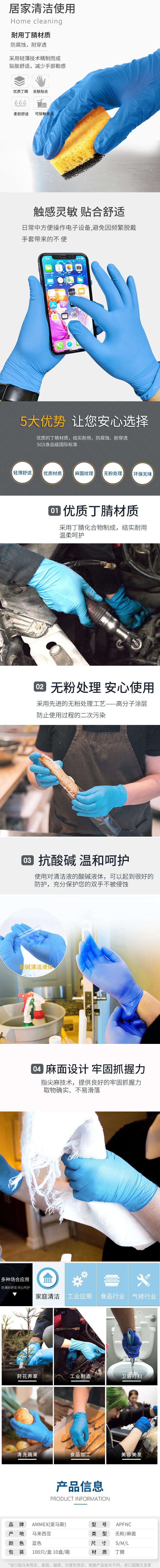 愛馬斯APFNC48100加厚一次性丁腈手套圖片