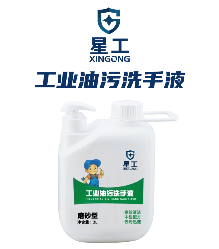 星工XG-XSF1摩擦粒子2L洗手液圖片1