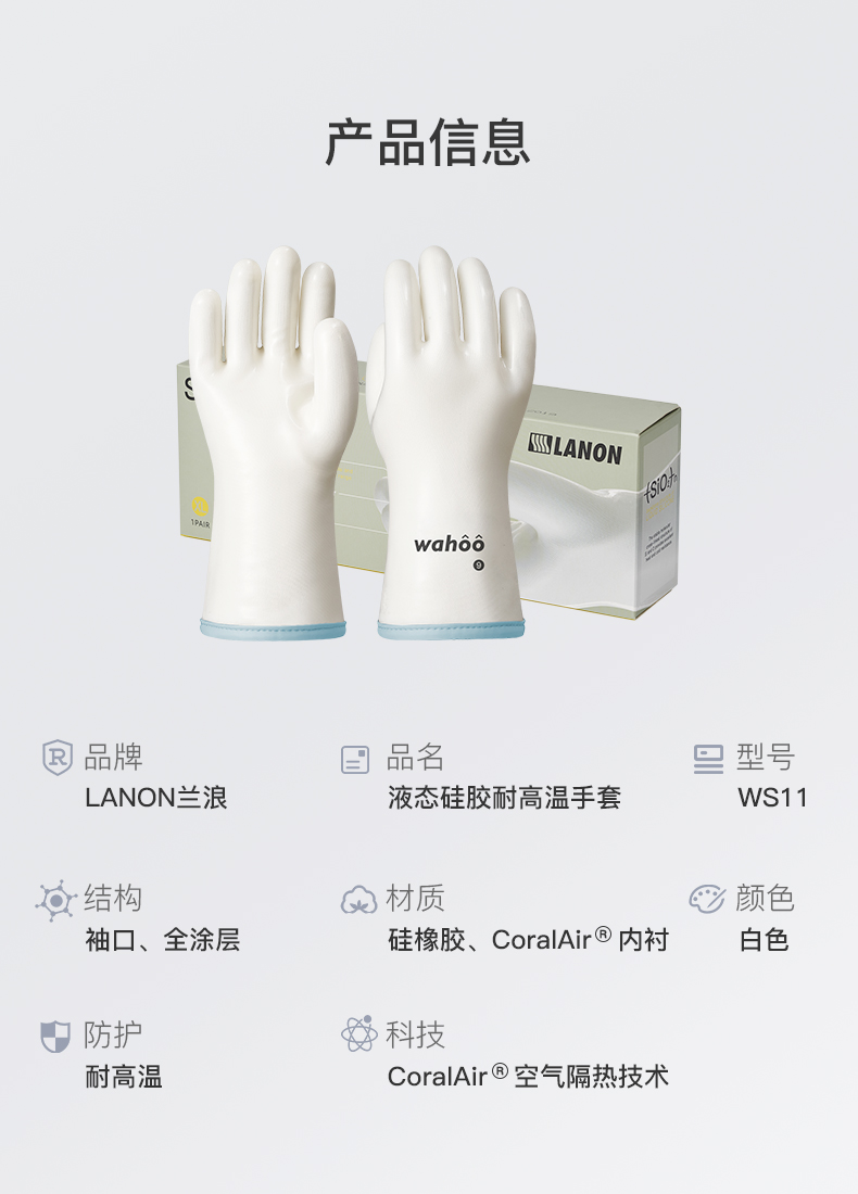 LANON蘭浪WS11液態硅膠耐高溫手套圖片4