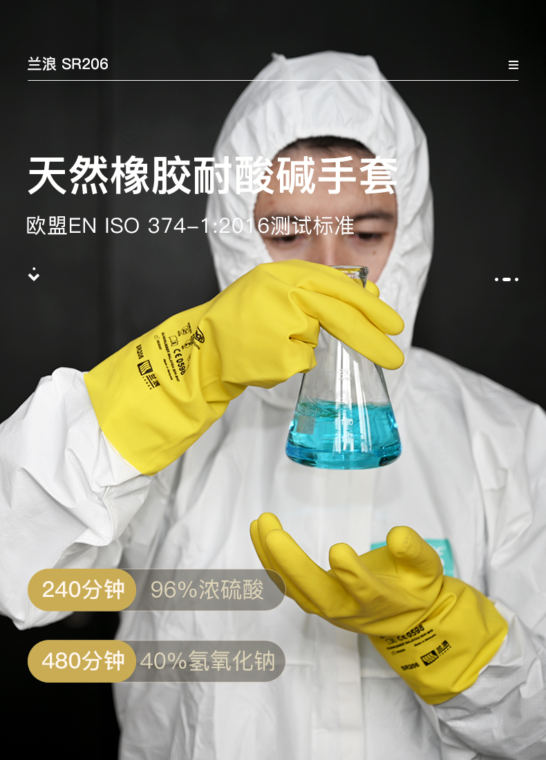 LANON蘭浪SR206耐酸堿橡膠手套圖片1