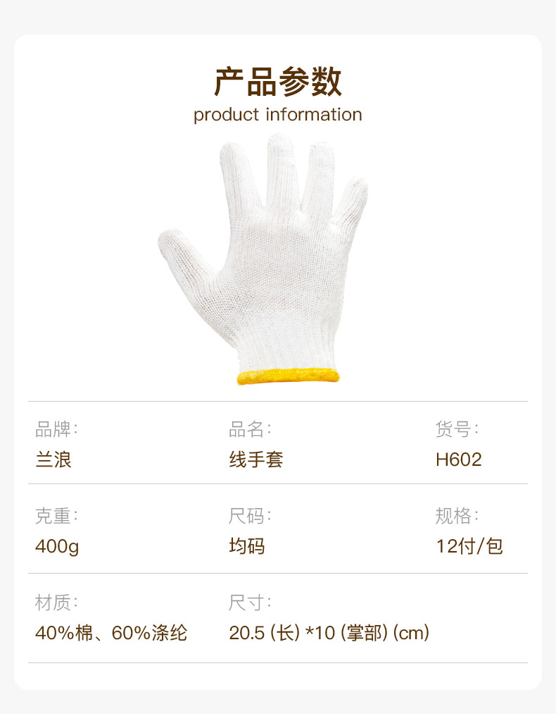 LANON蘭浪H602耐磨棉線勞保手套圖片2