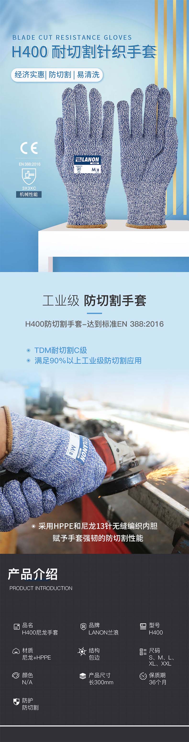 LANON蘭浪H400針織尼龍3級防割手套圖片