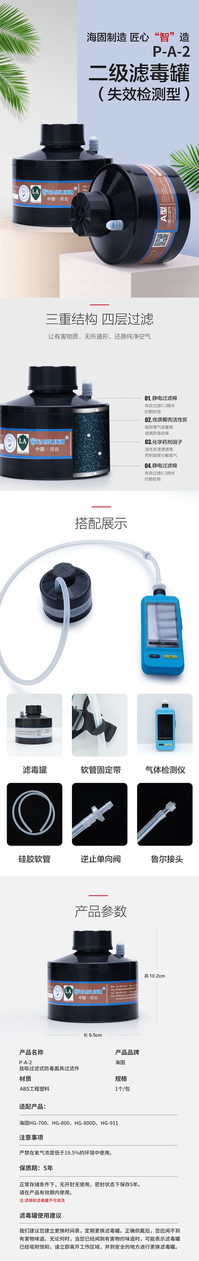 海固P-A-2二級帶失效檢測有機(jī)氣體濾毒罐圖片