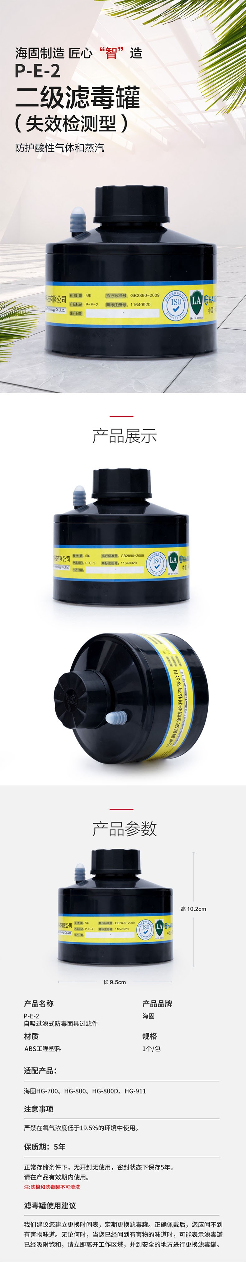 海固P-E-2二級(jí)帶失效檢測(cè)酸性氣體濾毒罐圖片