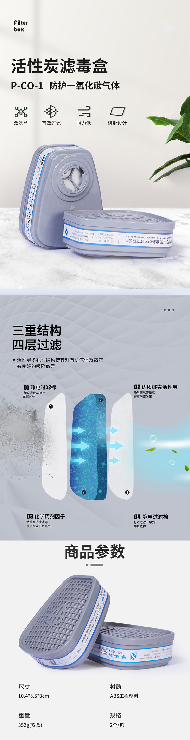 海固P-CO-1一級一氧化碳氣體濾毒盒圖片