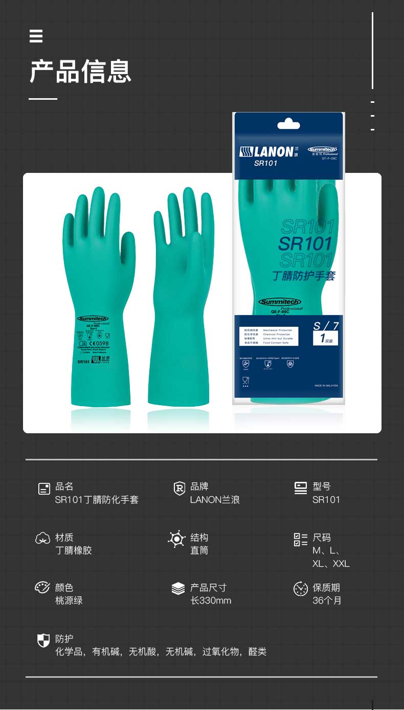 LANON蘭浪SR101耐油丁腈防化手套圖片4