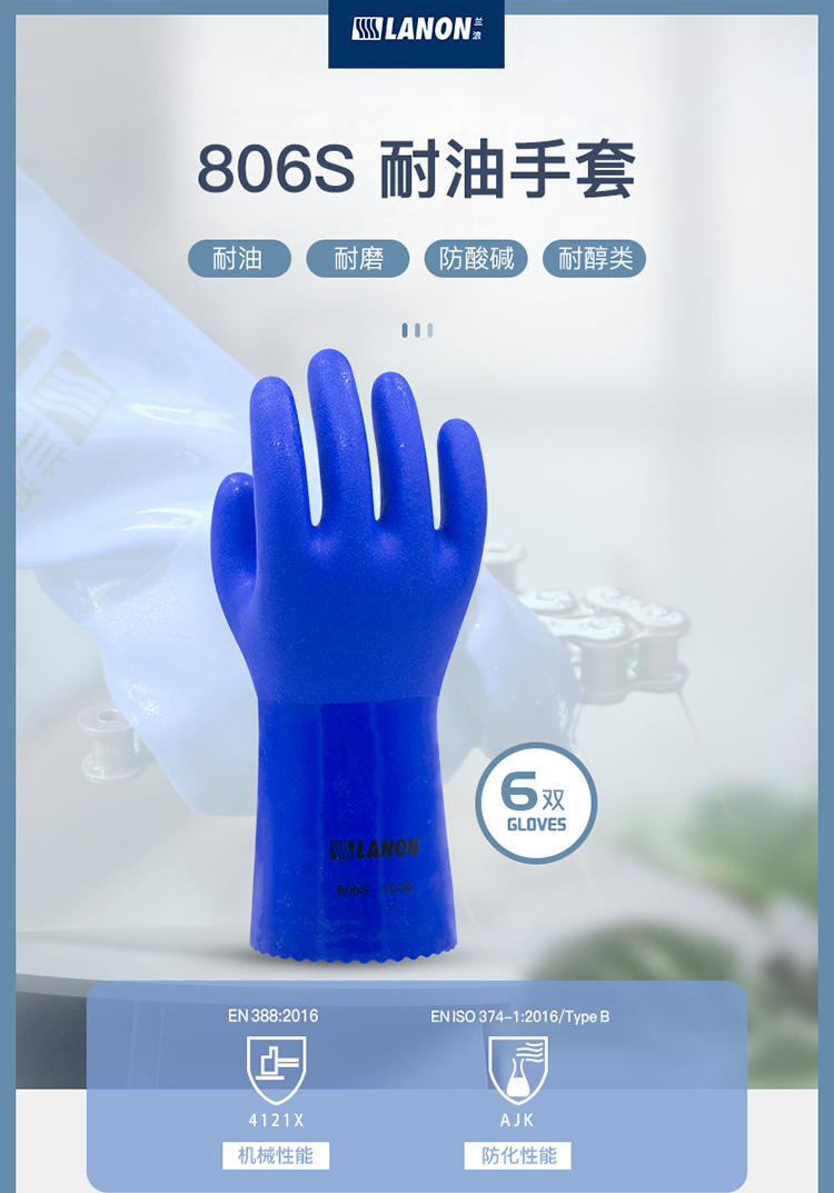 LANON蘭浪806S防滑耐磨PVC手套圖片