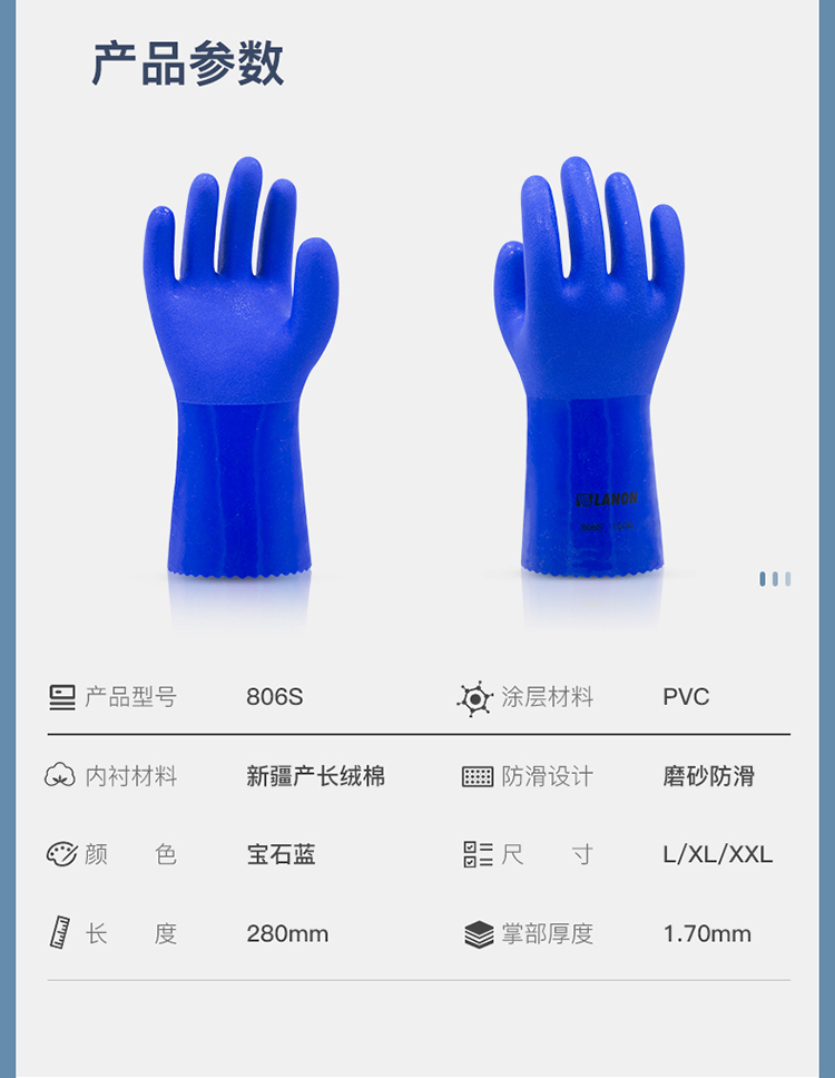 LANON蘭浪806S防滑耐磨PVC手套圖片3