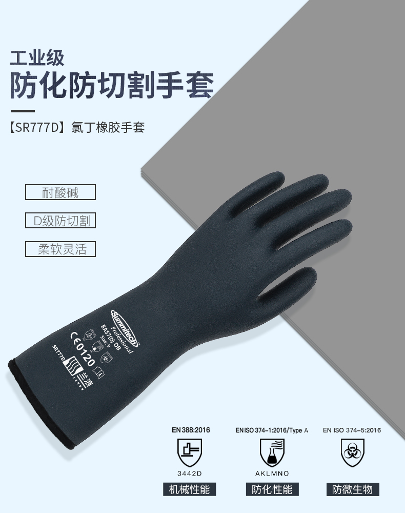 LANON蘭浪SR777D氯丁橡膠防化手套圖片1