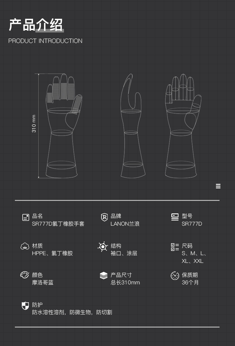 LANON蘭浪SR777D氯丁橡膠防化手套圖片3