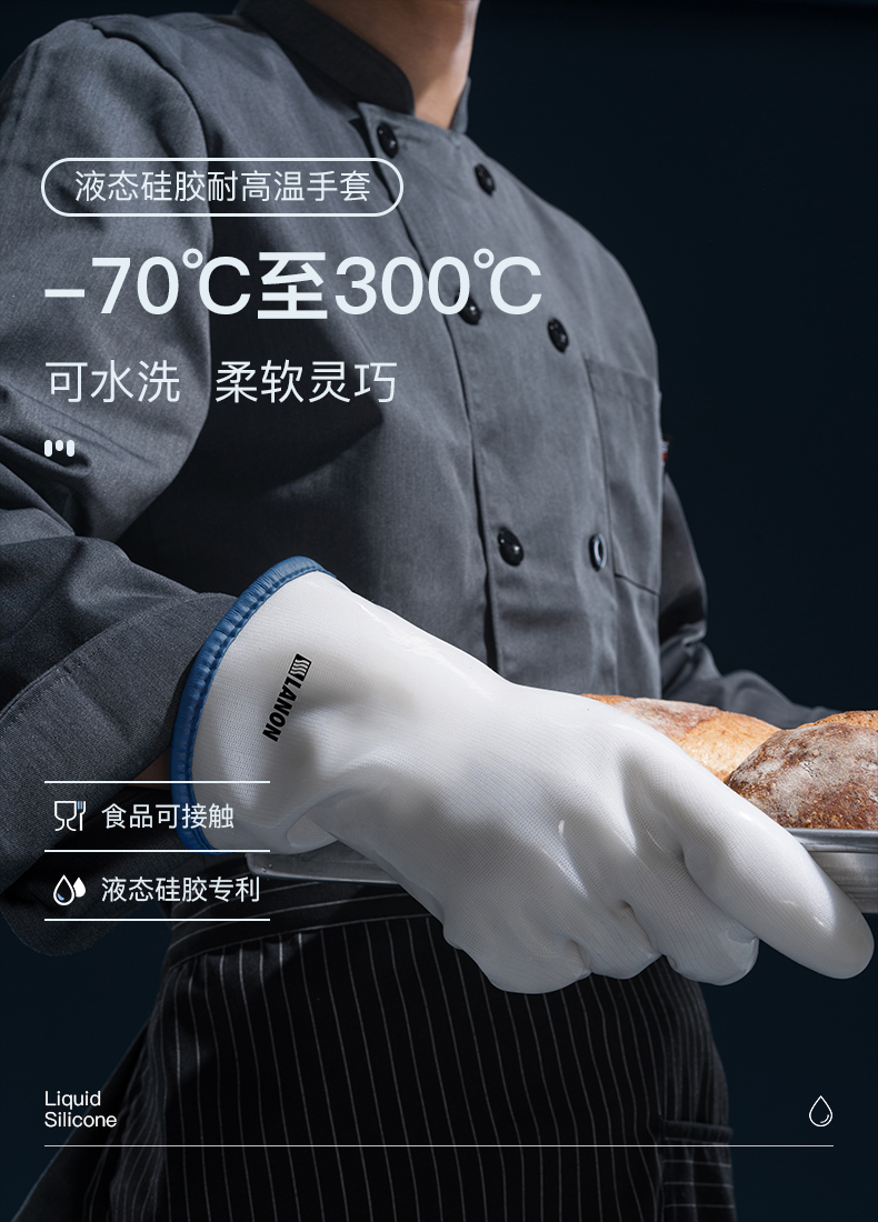 LANON蘭浪S600液態(tài)硅膠耐高溫手套圖片1