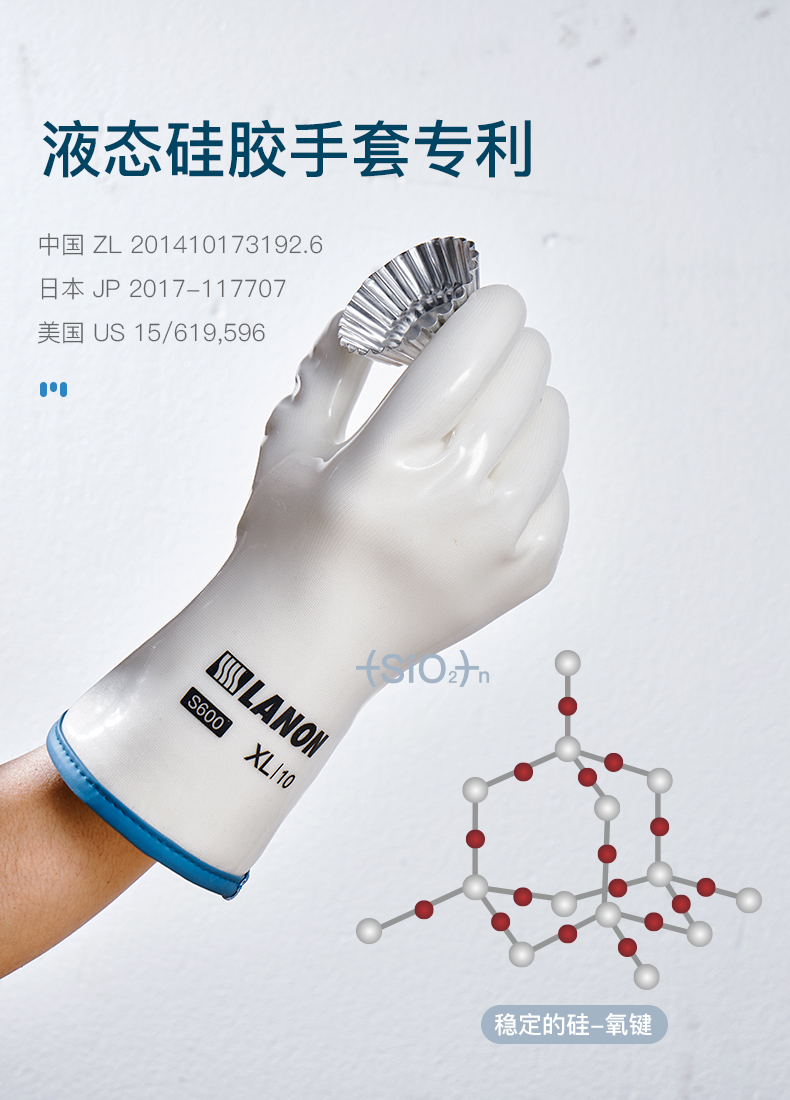 LANON蘭浪S600液態(tài)硅膠耐高溫手套圖片2