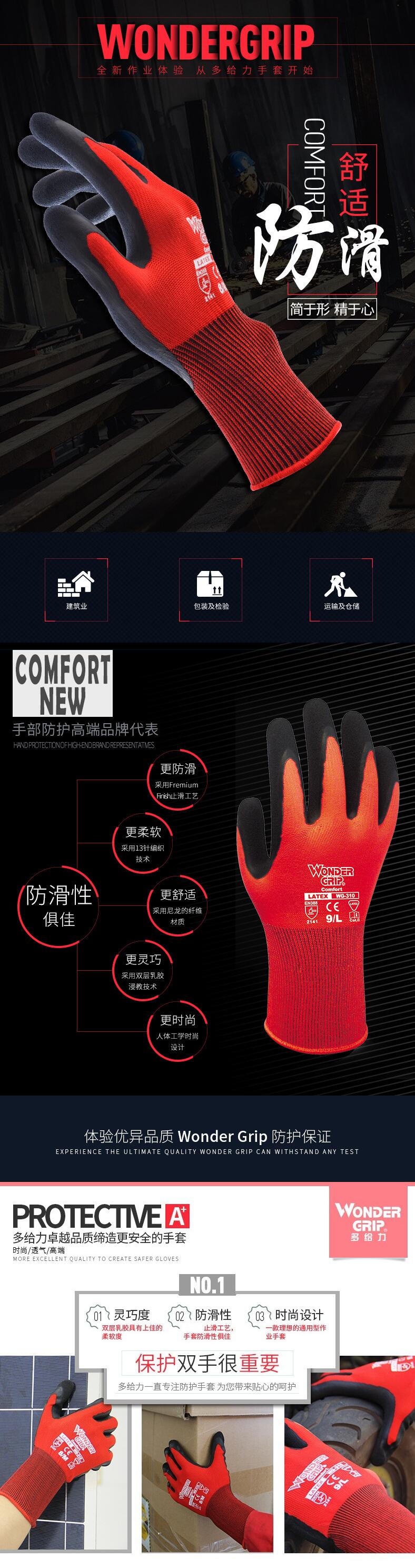 多給力WG-310乳膠防滑耐油勞保手套圖片