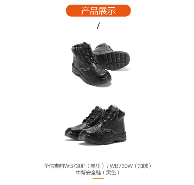 華信吉豹WB730P中幫防砸防刺穿安全鞋圖片3