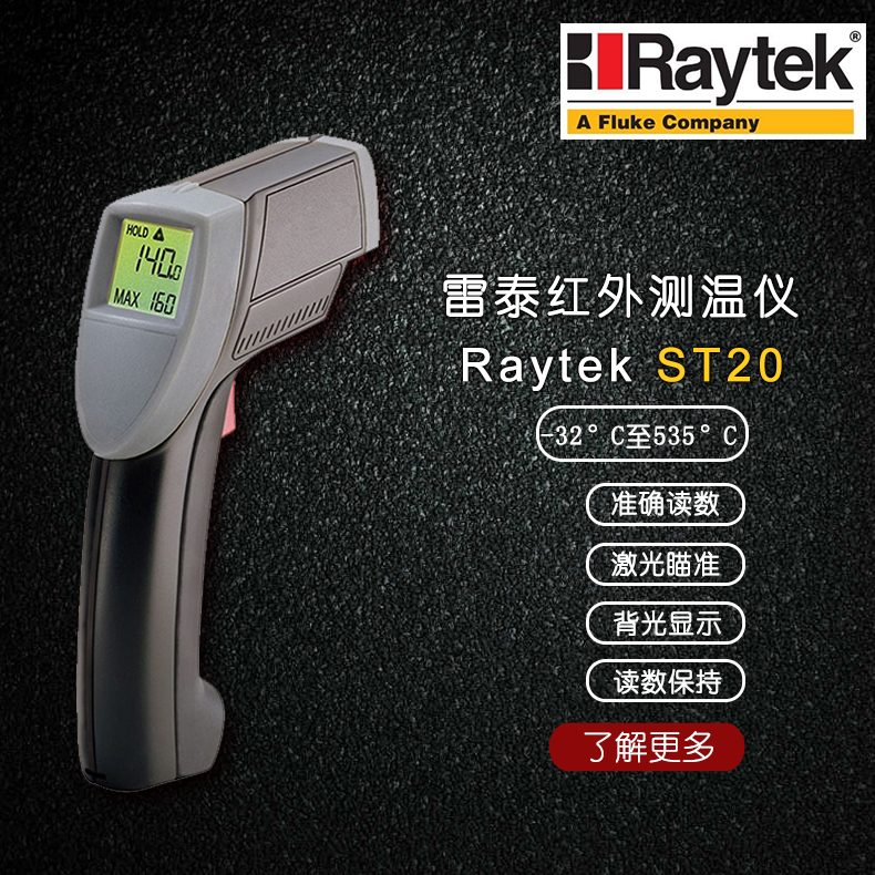 雷泰ST20手持紅外測(cè)溫儀圖片