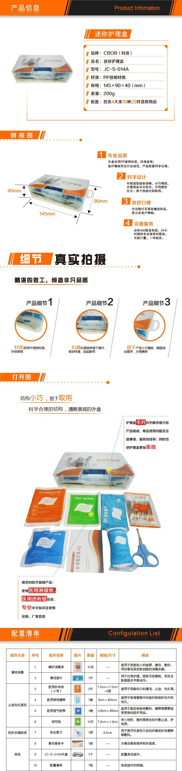 科洛JC-S-014A迷你急救護理盒圖片