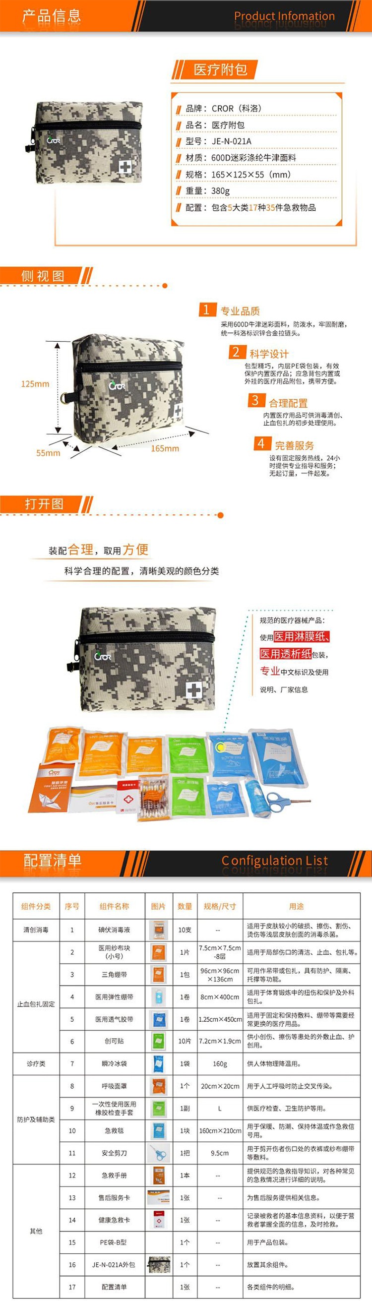 科洛JE-N-021A野外生存醫療附包圖片