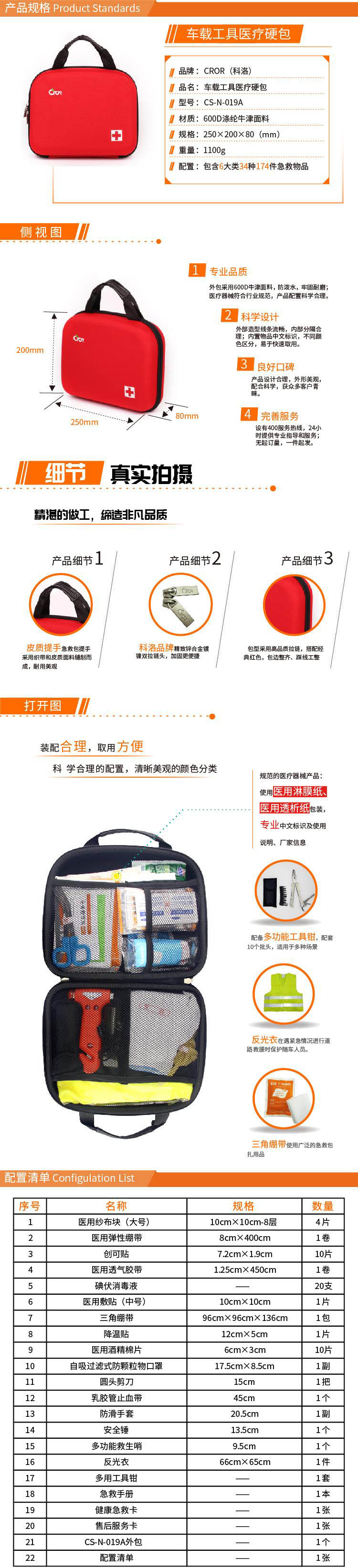 科洛CS-N-019A車用工具醫(yī)療硬包圖片