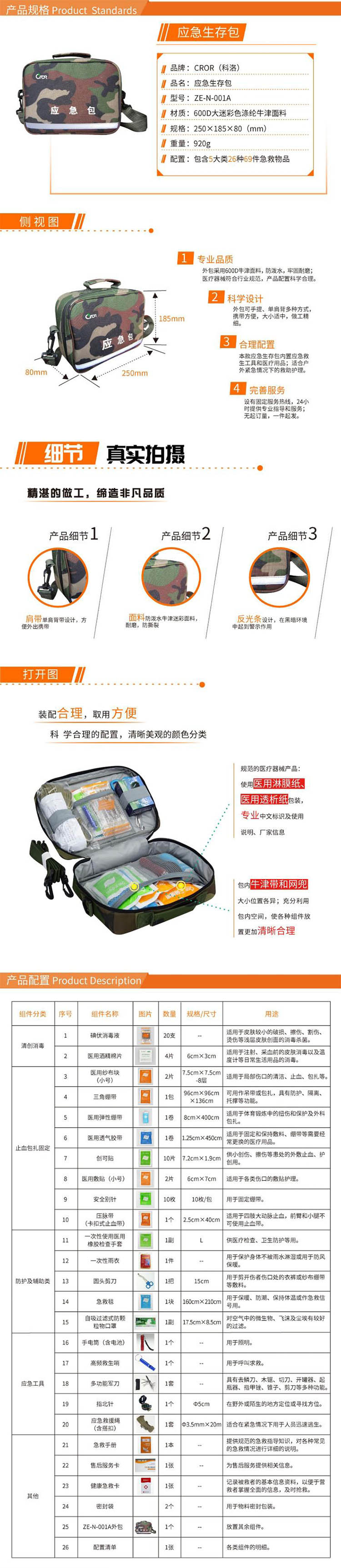 科洛ZE-N-001A防災應急生存急救包圖片