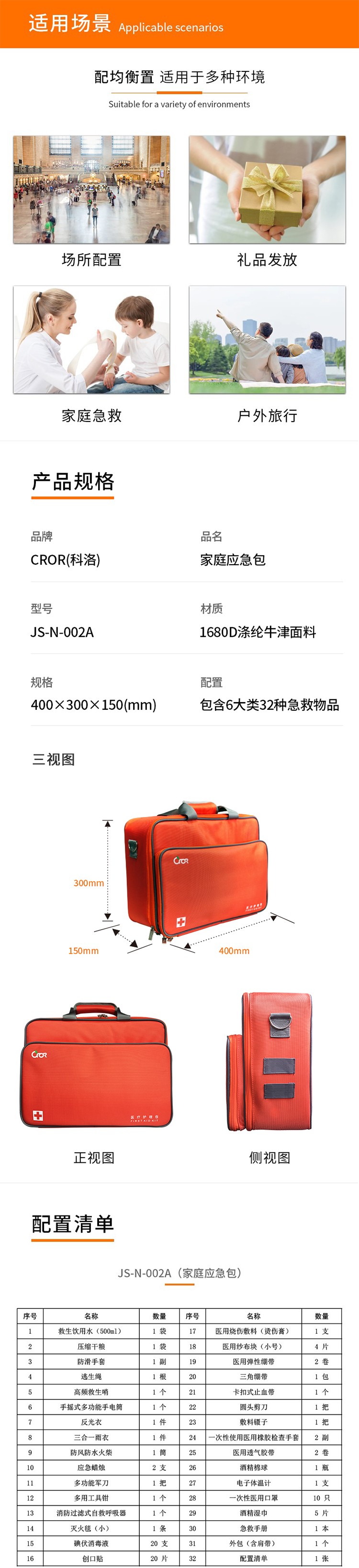 科洛JS-N-002A家庭應急急救包圖片