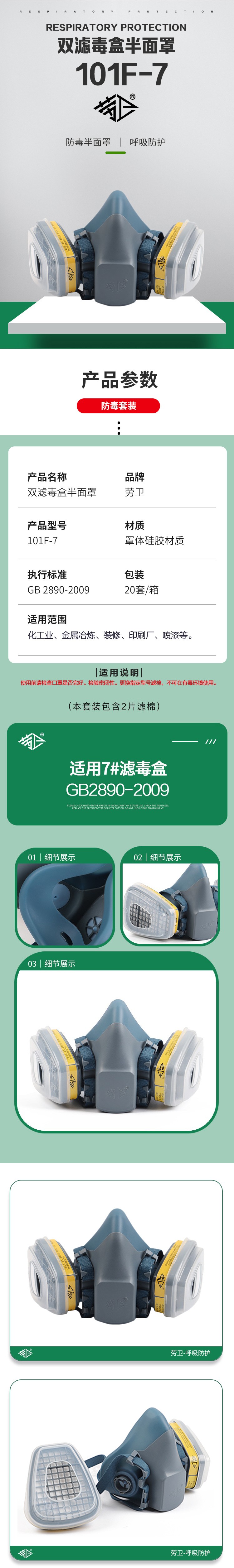勞衛(wèi)101F-7雙濾盒半面罩防毒面具圖片