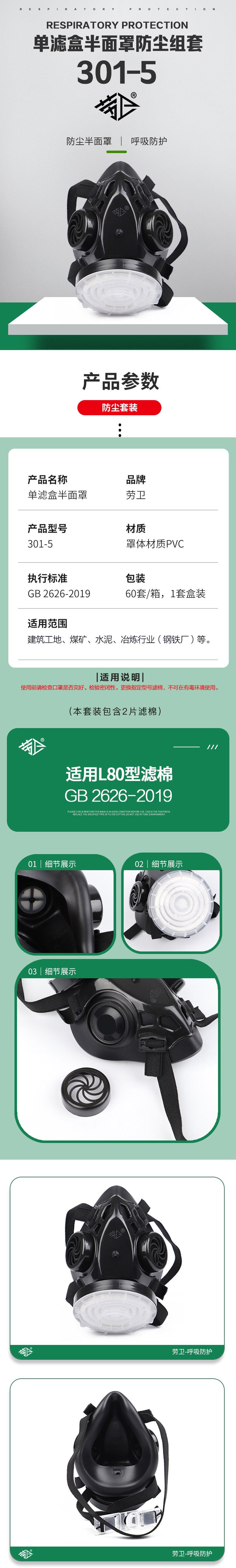 勞衛301-5單濾盒半面罩防塵面具圖片