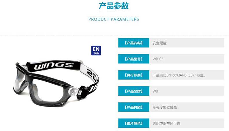 華信WB103防飛濺護目鏡圖片