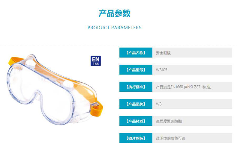 華信WB105護目鏡圖片